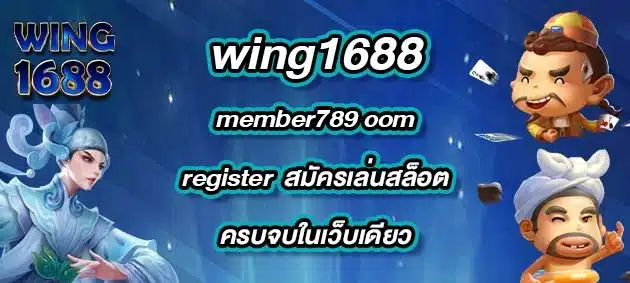 wing1688-member789-com-register