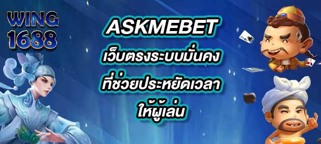 ASKMEBET-fix